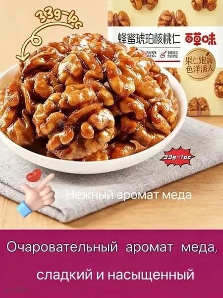 Натуральный мед с грецкими орехами, 33 г, 1 шт., грецкие орехи в меде, орехи