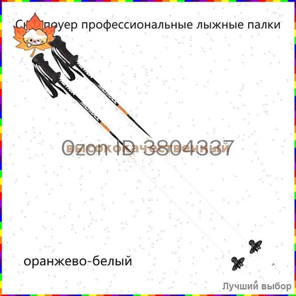 Лыжные палки, 130 см