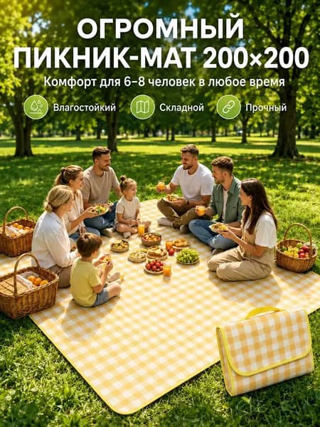 Водонепроницаемый складной коврик 2x2м для пляжа и пикника