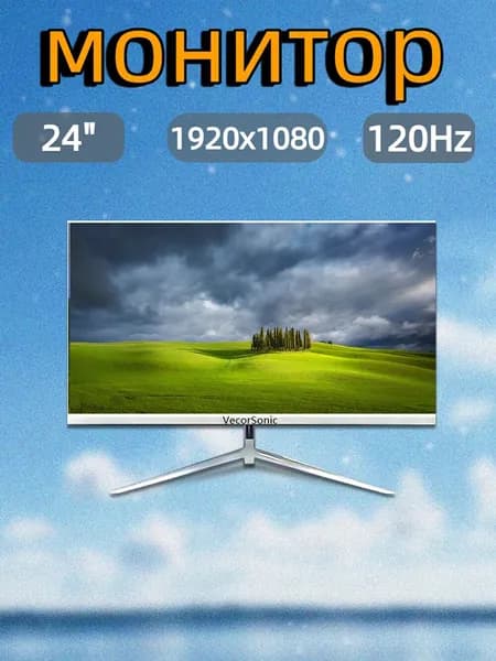 VecorSonic 23.8" Монитор 120герц, FULL-HD, IPS (24AO 1k 120Hz ZB-LM89), IPS, 1920x1080 Full HD, 120 Гц, белый