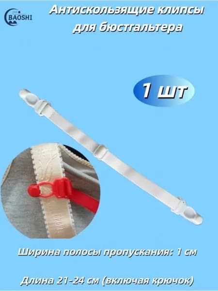 Бретели A