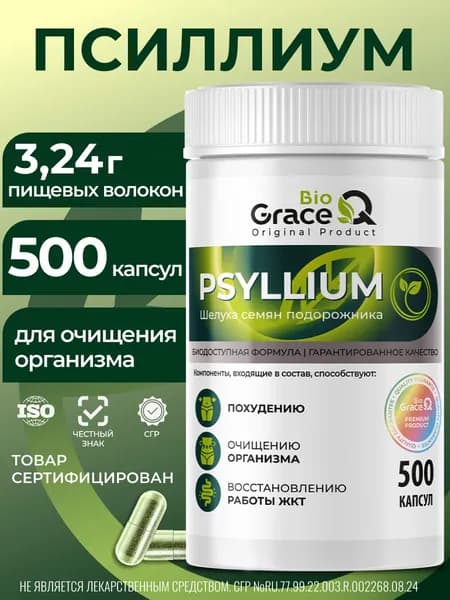 Псиллиум шелуха подорожника, клетчатка для похудения, детокса, 500 капсул