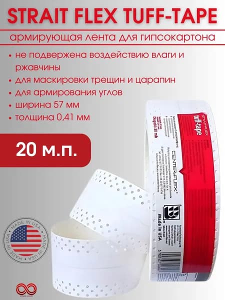 Углоформирующая армирующая лента Tuff-Tape Strait Flex рулон 20м.п., для гипсокартона, армирования углов и заделки трещин - 1 шт.