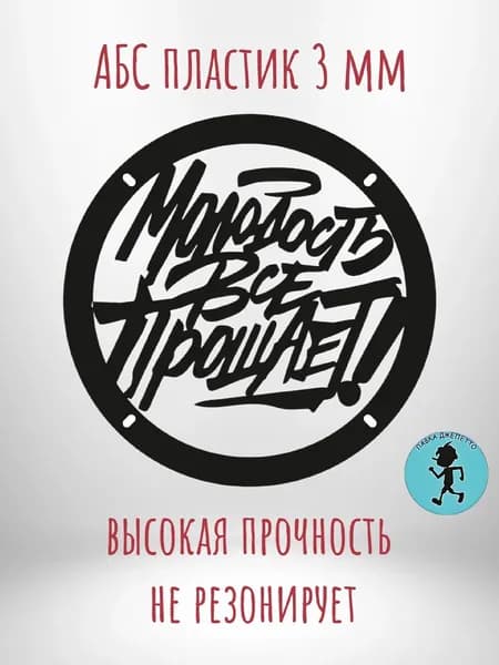 Грили для динамиков , защитная сетка 20 см ,, Молодость,,