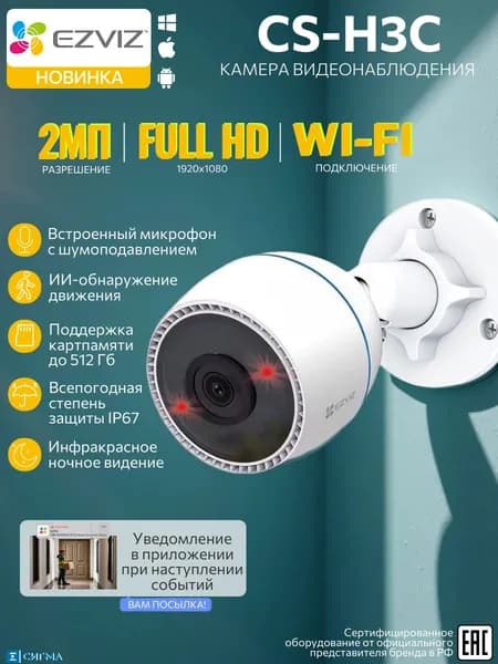 Wi-Fi IP-камера видеонаблюдения Ezviz CS-H3c 2мп 2.8mm Full HD microSD до 512Гб уличная