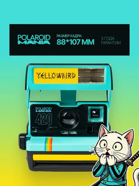 Фотоаппарат мгновенной печати поларойд Polaroid 420 Crazy Colour (UK 1993)