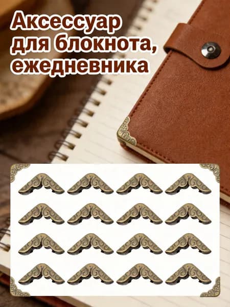 Набор из 50 металлических уголков для украшения и защиты блокнотов, светло-коричневого цвета