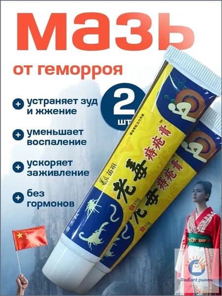 Популярный обезболивающий крем от геморроя, 2шт по 15г