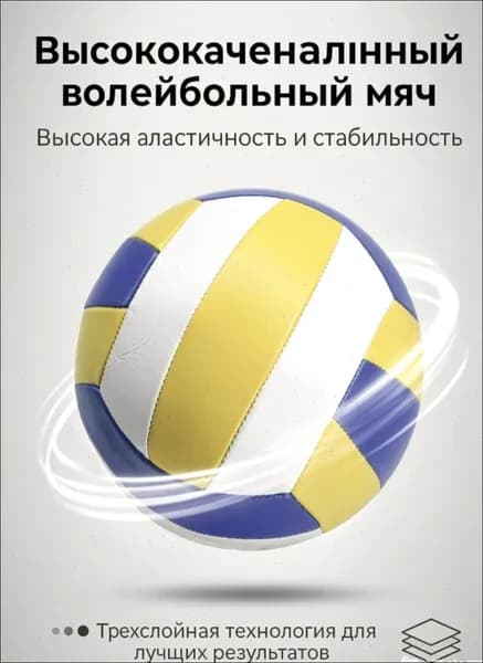 Мяч волейбольный, 5 размер, белый