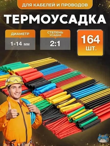 Термоусадка для проводов, разноцветные,набор из 164 штук,Термоусадочная Кабельная Втулка 8 Размеров
