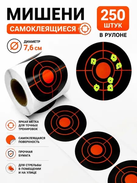 Мишень для стрельбы