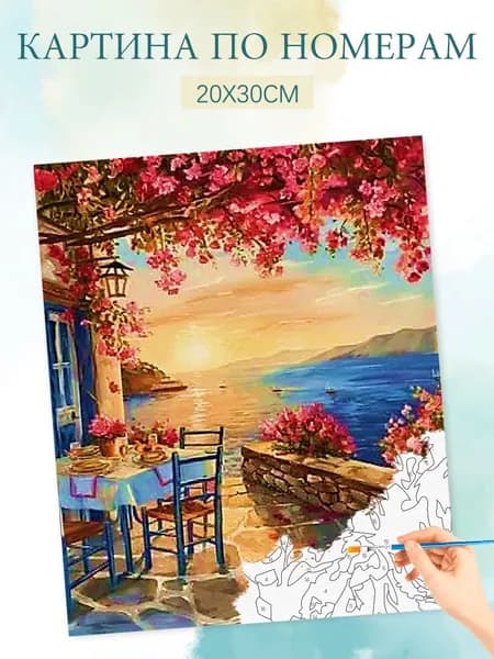 Картина по номерам на холсте с без подрамником 20х30 / "Приморский ресторан sunset"