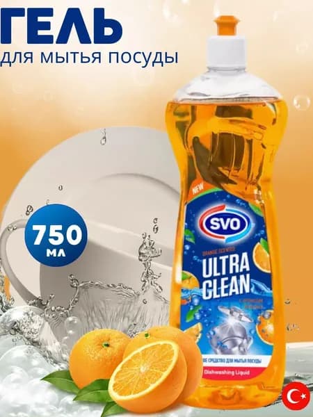 Гель для мытья посуды Апельсин, 750 мл