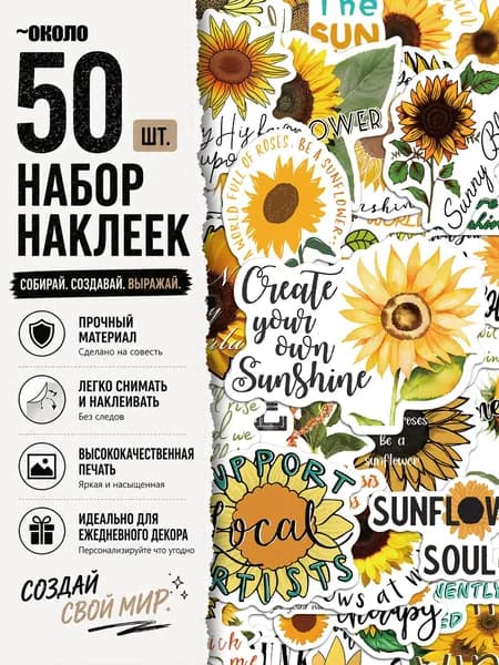 Стикеры 50 шт., листов: 50