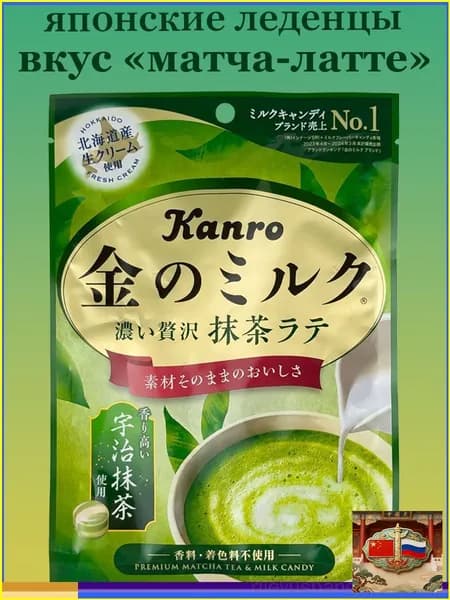 Карамель молочная Kanro с зеленым чаем Матча (маття) 61гр., Япония / Японские сладости, вкусняшки