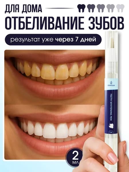 Отбеливающий карандаш для зубов, отбеливающий гель для зубов, Bright, 2 мл
