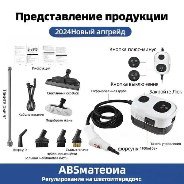 Пароочиститель 3HY4QL822 2500 Вт, насадки - 8 шт