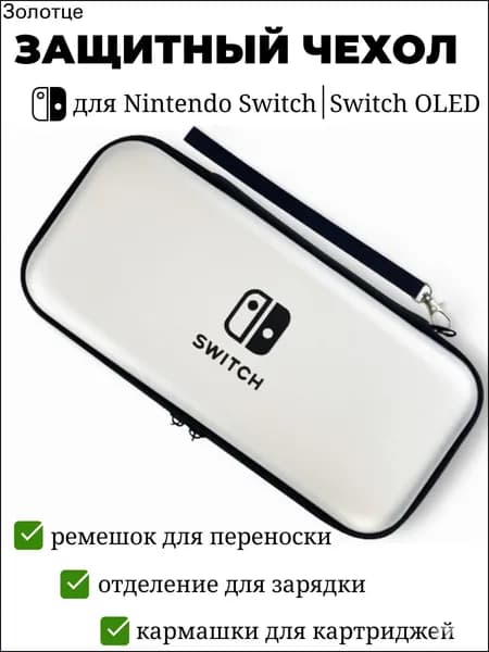 Защитный чехол (кейс) для Nintendo Switch, Switch Oled Нинтендо свитч