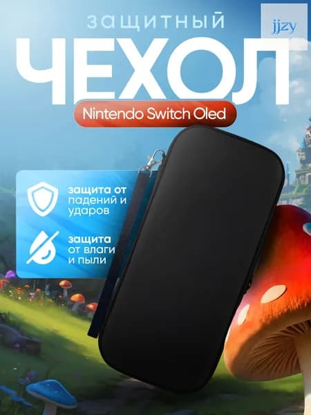 Защитный чехол для Nintendo Switch OLED и Nintendo Switch (чехол для Нинтендо Свитч Олед), на молнии, черный