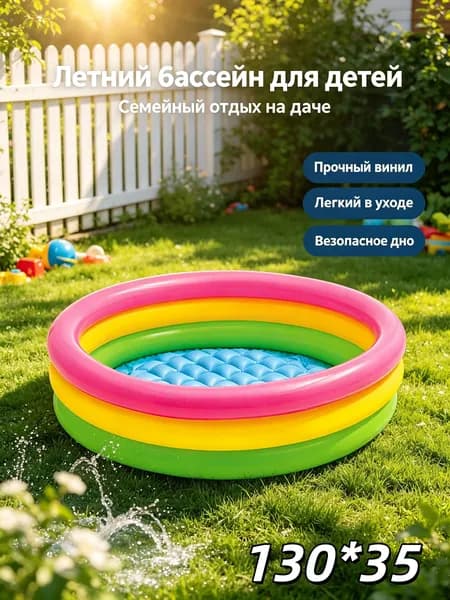 Яркий надувной бассейн Радуга для детей от 2 лет безопасная домашняя зона для игр с водой!