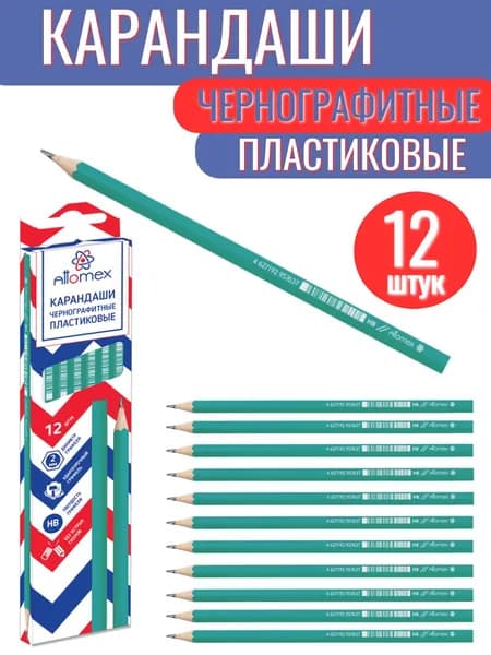 Карандаш простой чернографитный пластиковый твердо-мягкий. Набор 12 штук