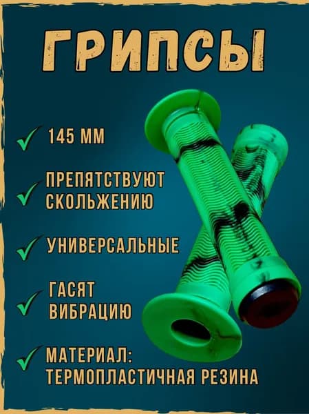 Грипсы велосипедные, ручки руля для BMX 145 мм чёрно-зеленые