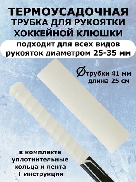 Ручка для клюшки