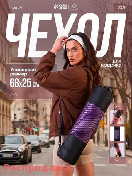 Sangh Чехол для спортивного инвентаря