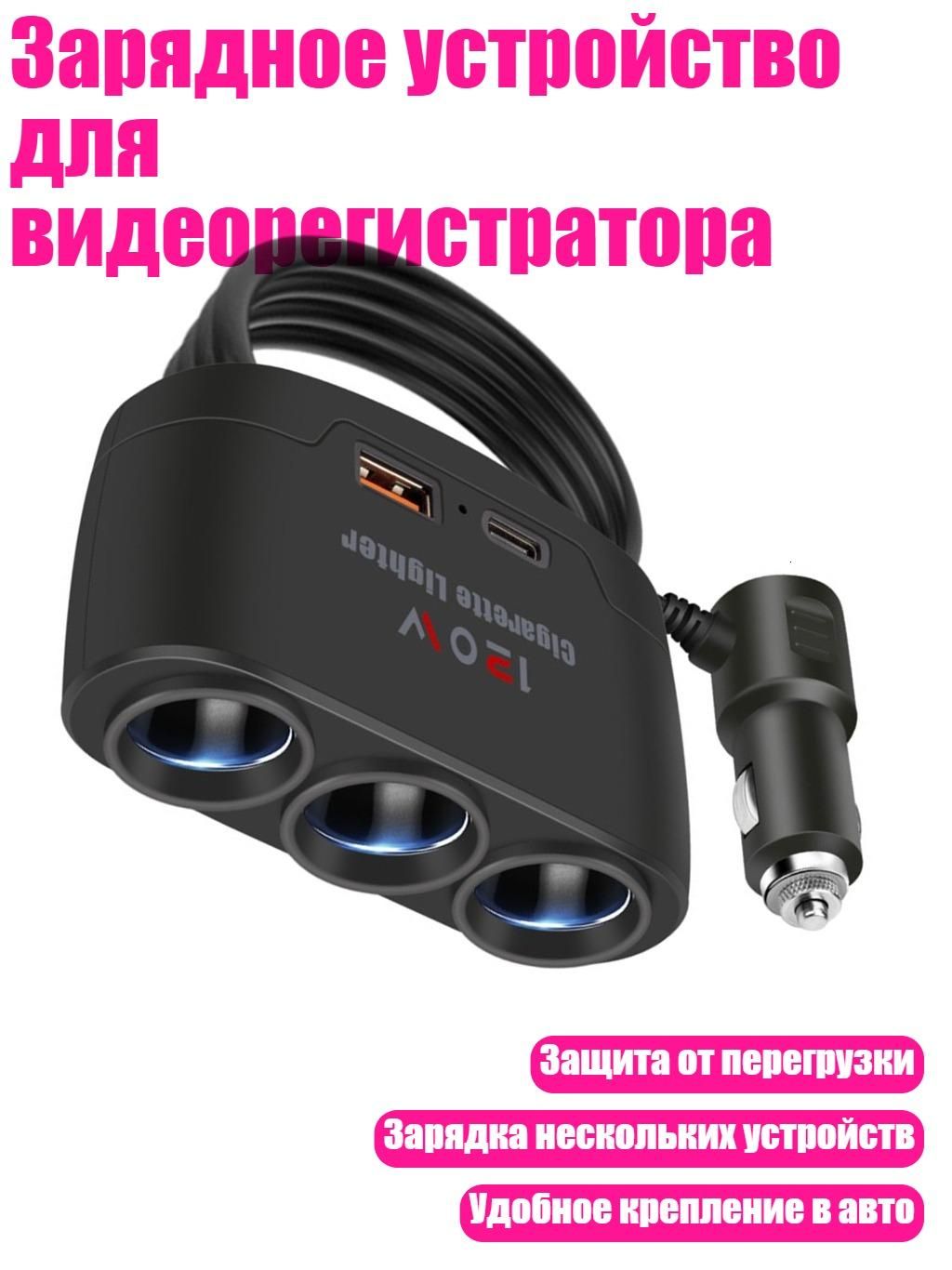 Зарядное устройство для видеорегистратора
