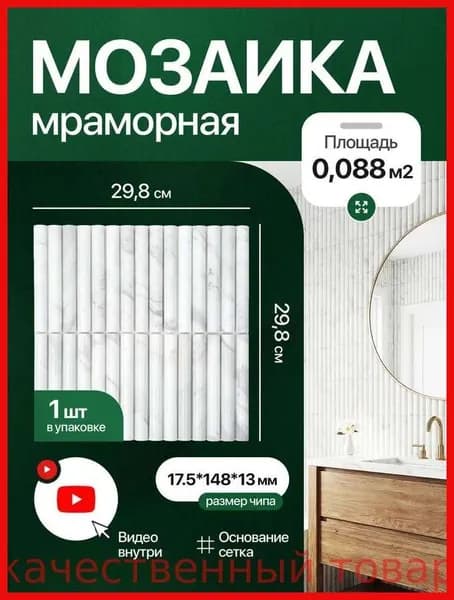 Мозаика из камня 29.8 см x 29.8 см, размер чипа: 148x15 мм