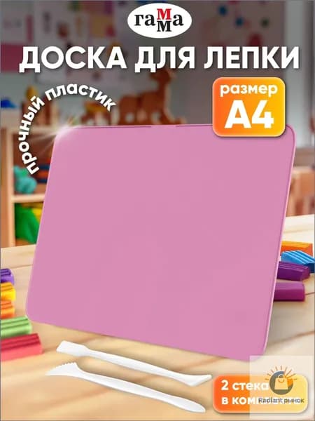 Доска для лепки пластиковая А4 со стеком