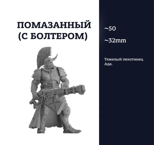 Помазанный, Anointed, heavy flamer, фигурка, Trench Crusade, миниатюра
