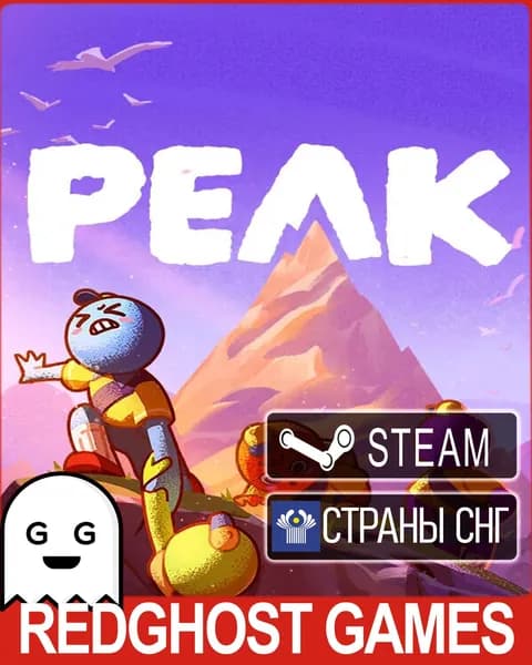 Игра PEAK , цифровой код для PC(ПК), Русский язык. Steam подарок Страны СНГ(Кроме РФ/РБ/КЗ)