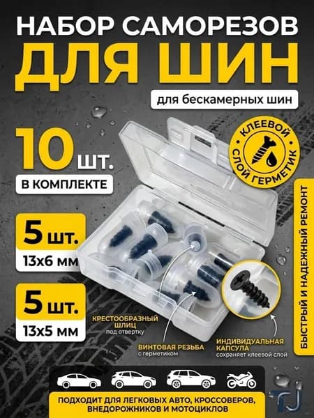 Набор для ремонта шин