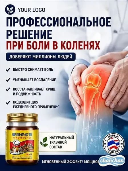 Тайский бальзам Сороконожка от боли в суставах и косточки на ноге, 55 г