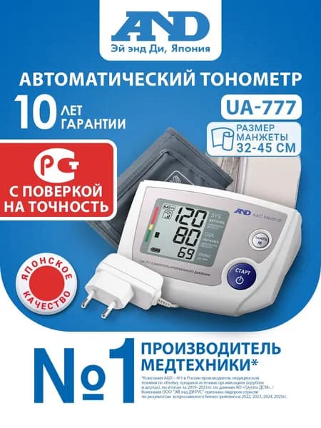 Автоматический тонометр на плечо AND UA-777манжета 32-45 см + адаптер