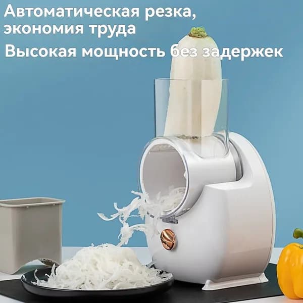 Многофункциональная кухонная овощерезка, электрическая барабанная овощерезка, измельчитель картофеля.