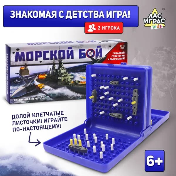 Настольная игра Морской бой , двойное пластиковое поле, от 2 игроков, 6+