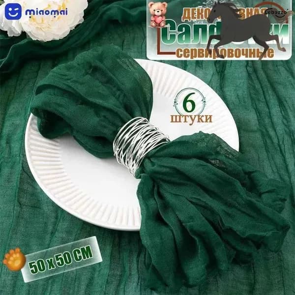Салфетка сервировочная Полиэстер 50x50см, 6шт.