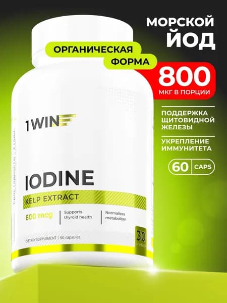 Йод органический (Келп) 800 мкг, калия йодид, витамины для иммунитета, мозга, щитовидной железы, 60 капсул