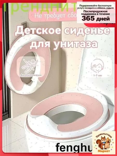 Детское сиденье-накладка для унитаза, розовый