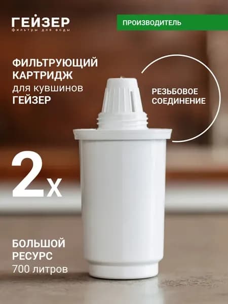 Набор картриджей для фильтра кувшина 501, 2 шт, 50032