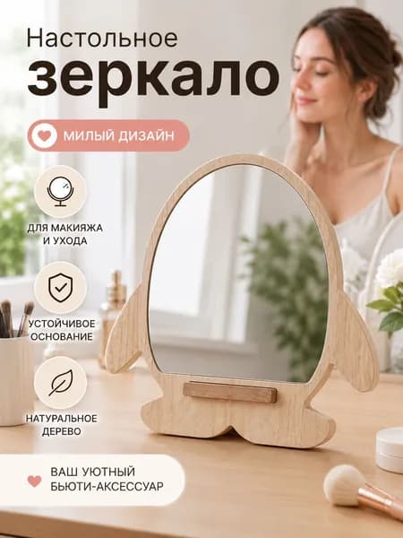 Зеркало интерьерное, 14 см х 20 см, 1 шт