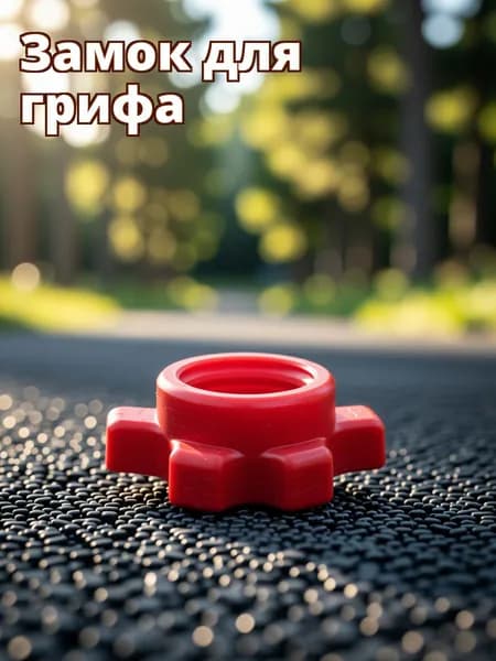 Гриф гантельный
