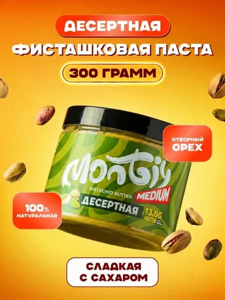 Фисташковая паста Десертная для дубайского шоколада 300 г