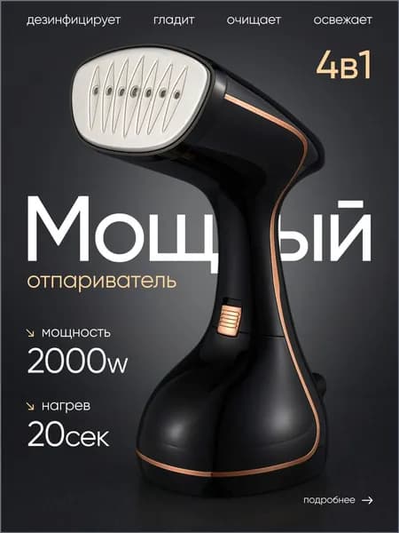 Мощный ручной отпариватель 1800Вт, качественный