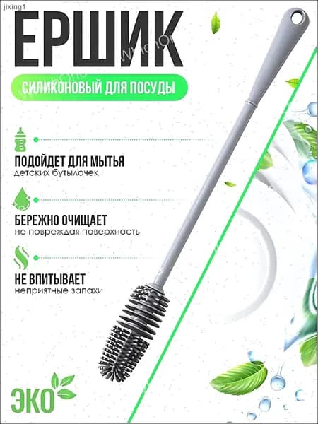 Ершик для бутылок длинный