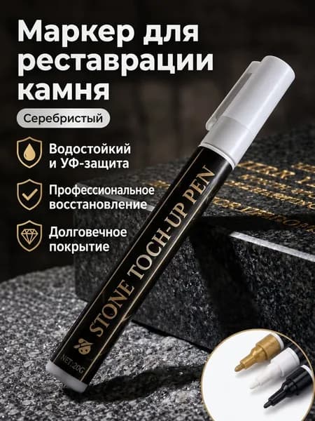 Маркер для надписей на памятниках, 3 мм, водостойкий, серебристый