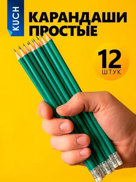 Набор карандашей, вид карандаша: Простой, 12 шт.