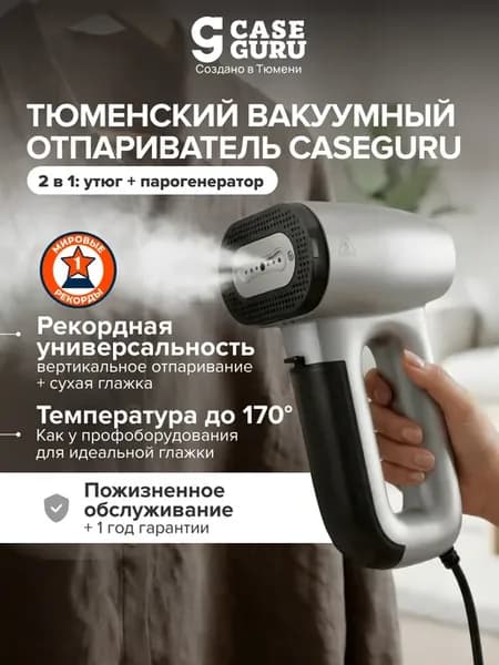 Вакуумный ручной отпариватель Гладиатор с эффектом химчистки